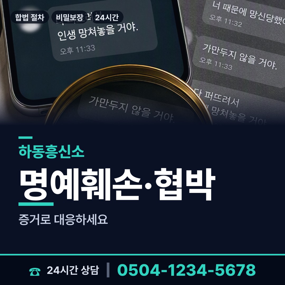 하동 횡천면 예비배우자조사 상담 안내