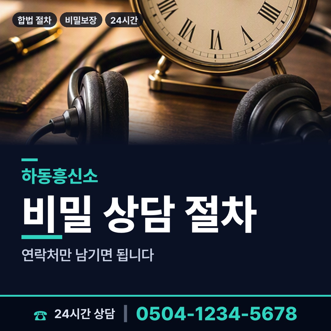 하동 횡천면 내부조사 상담 안내