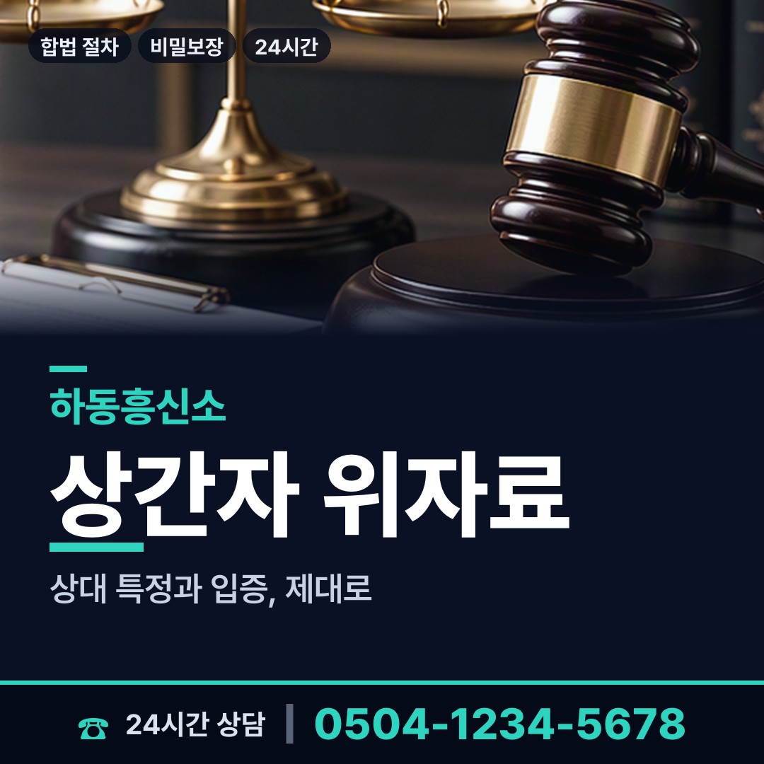 하동 횡천면 혼인파탄증거 상담 안내