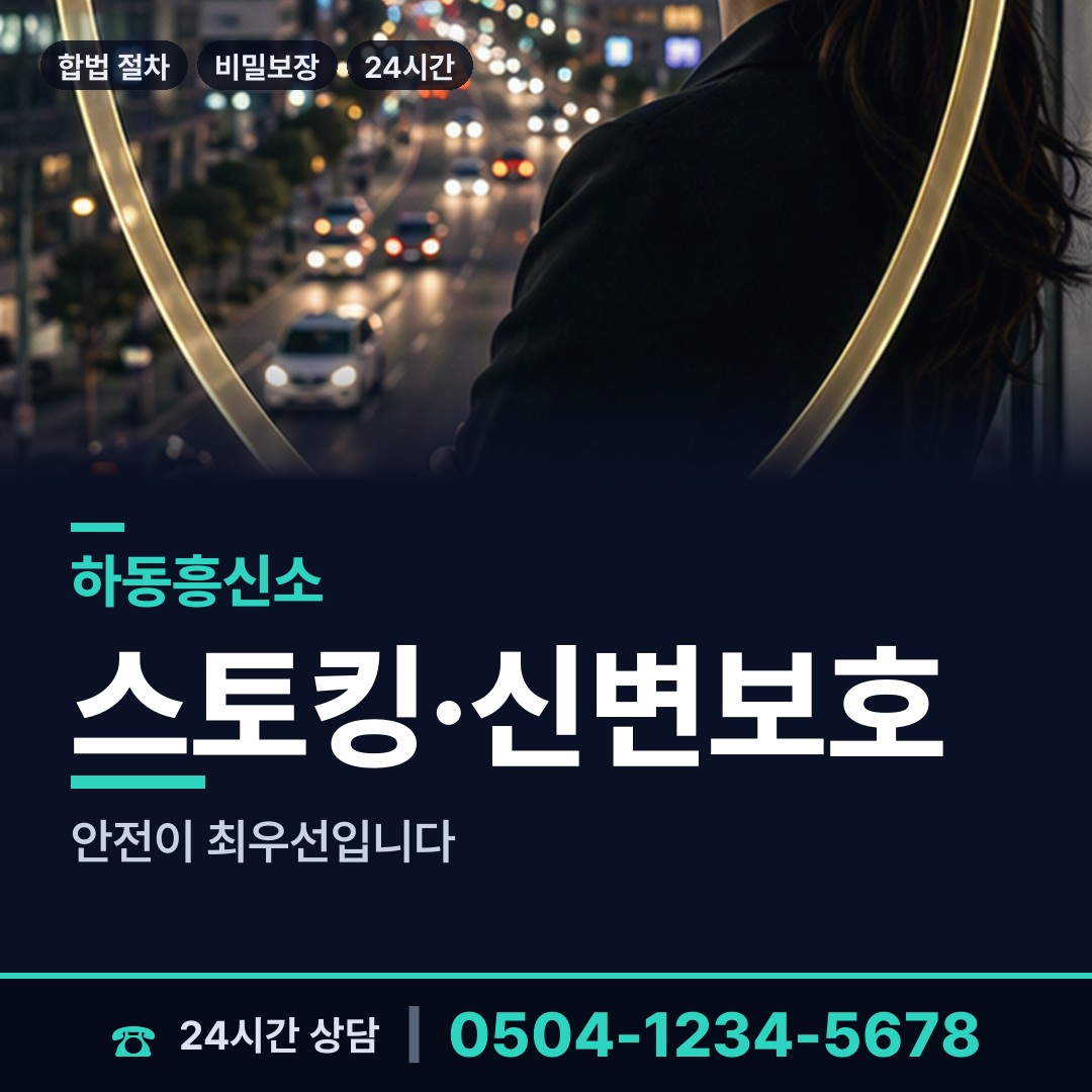 하동 횡천면 탐정사무소 상담 안내