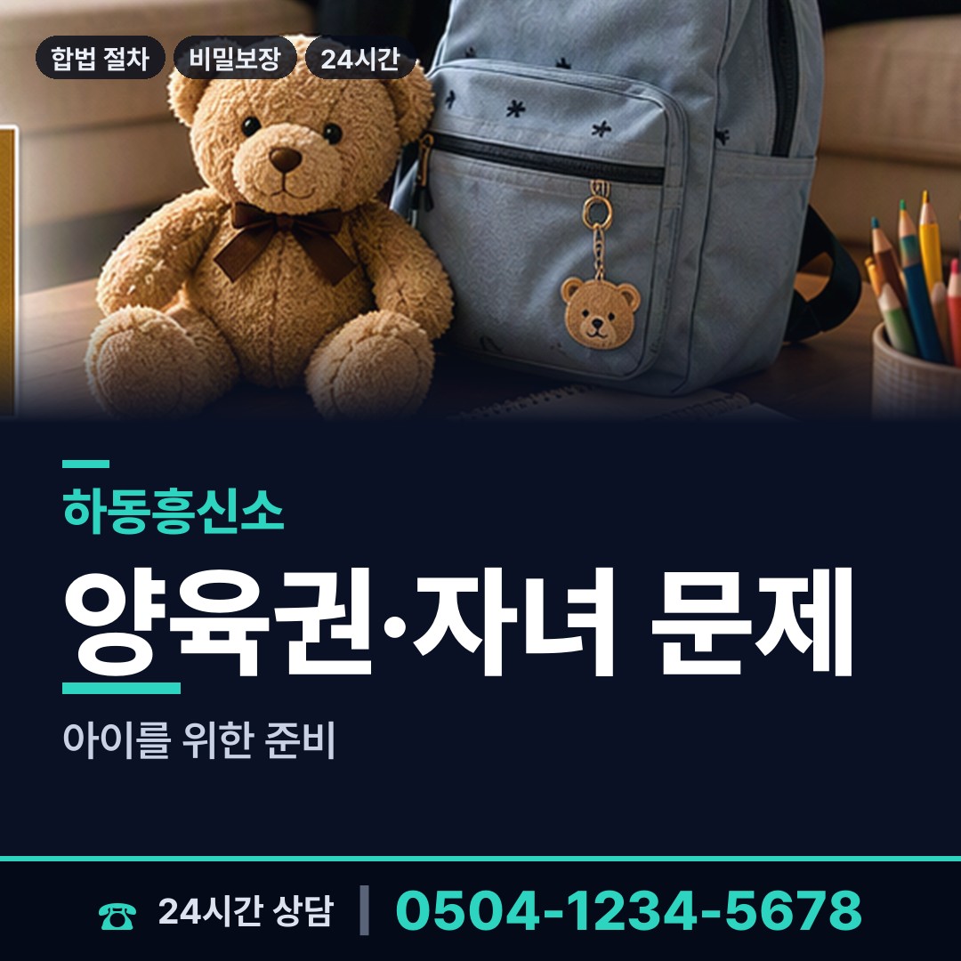하동 횡천면 탐정사무실 상담 안내